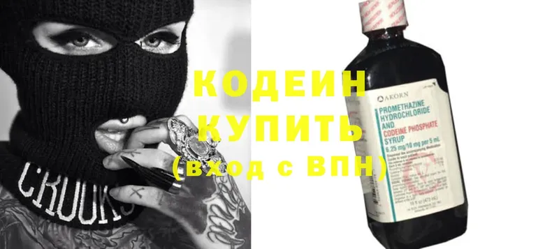 Кодеин напиток Lean (лин)  Канаш 