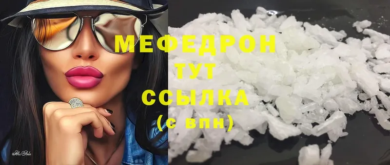 МЯУ-МЯУ mephedrone  как найти закладки  Канаш 